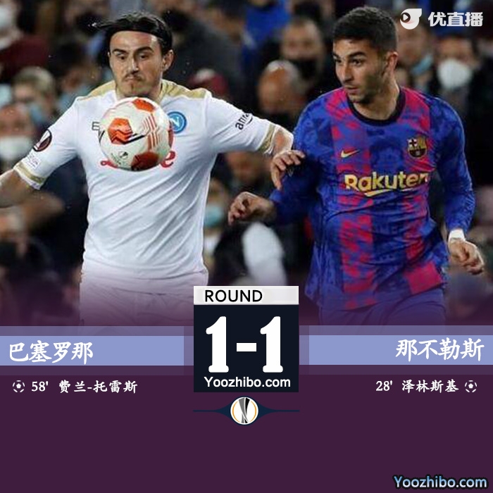 <a href=/zuqiu/barcelona/ target=_blank class=infotextkey>巴萨</a>1-1那不勒斯  费兰点射+屡失良机特劳雷造点
