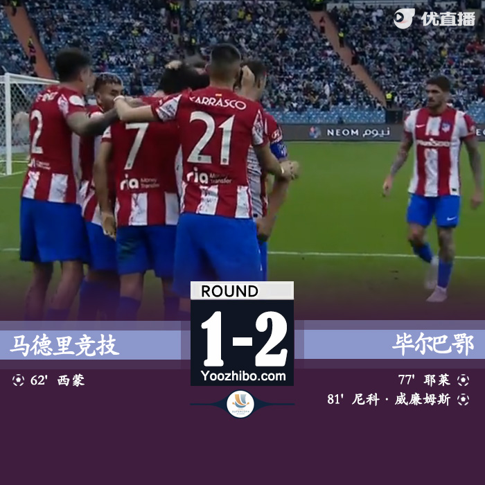 毕巴2-1逆转马竞 菲利克斯造乌龙毕巴5分钟连扳2球