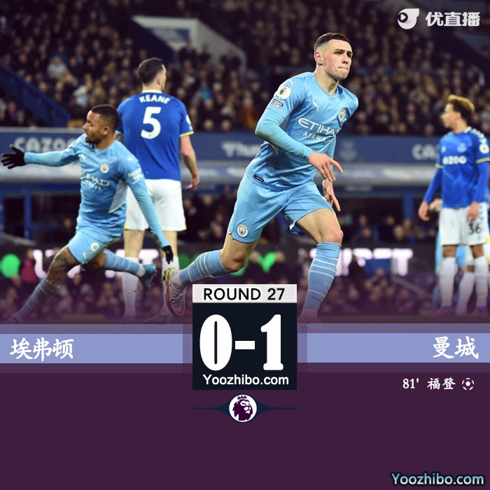 曼城1-0埃弗顿 福登81分钟破门