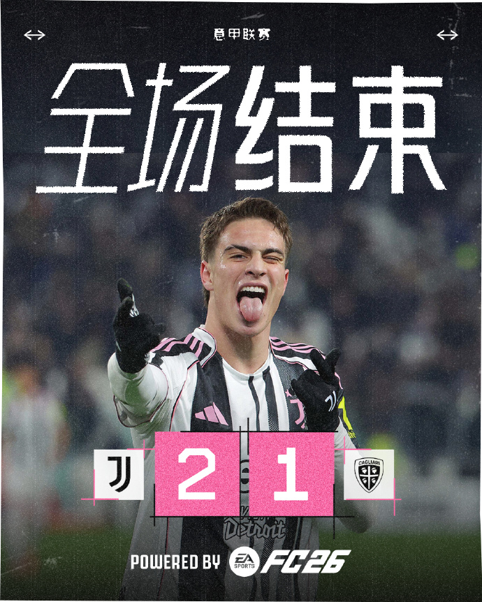 意甲-尤文2-1逆转卡利亚里 伊尔迪兹双响 弗拉霍维奇伤退